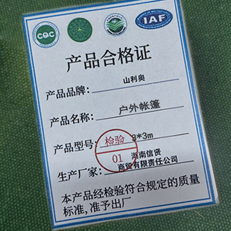 山利奥 户外帐篷 3*3m 1个高清大图