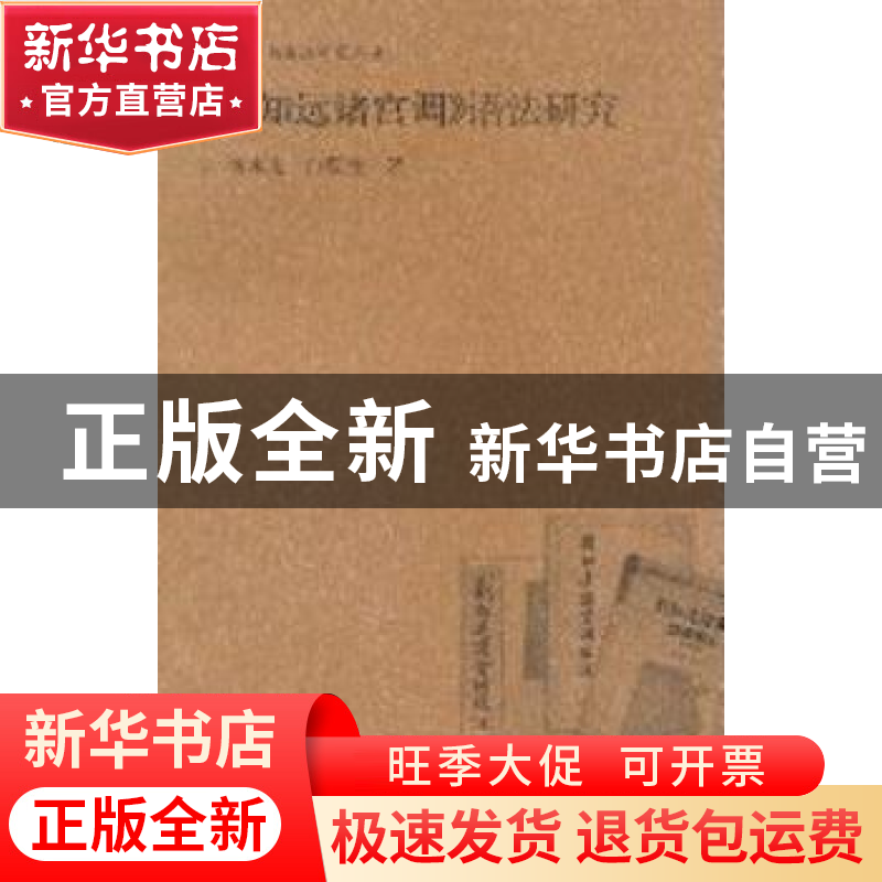 正版 《刘知远诸宫调》语法研究 杨永龙,江蓝生著 河南大学出版高清大图
