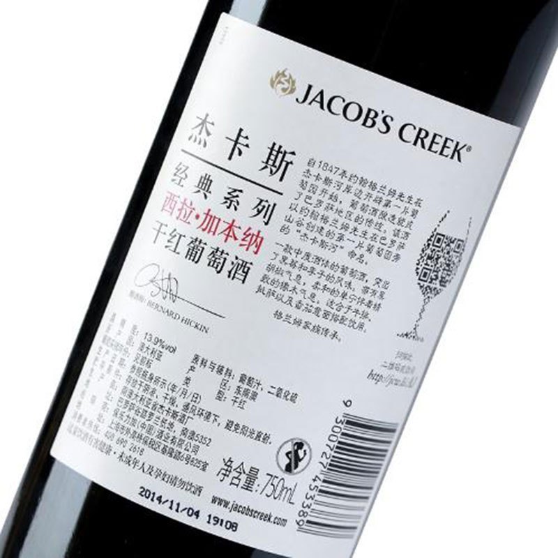 澳大利亚进口杰卡斯Jacob’s Creek经典系列西拉加本纳干红葡萄酒 750ml 新老包装随机发货