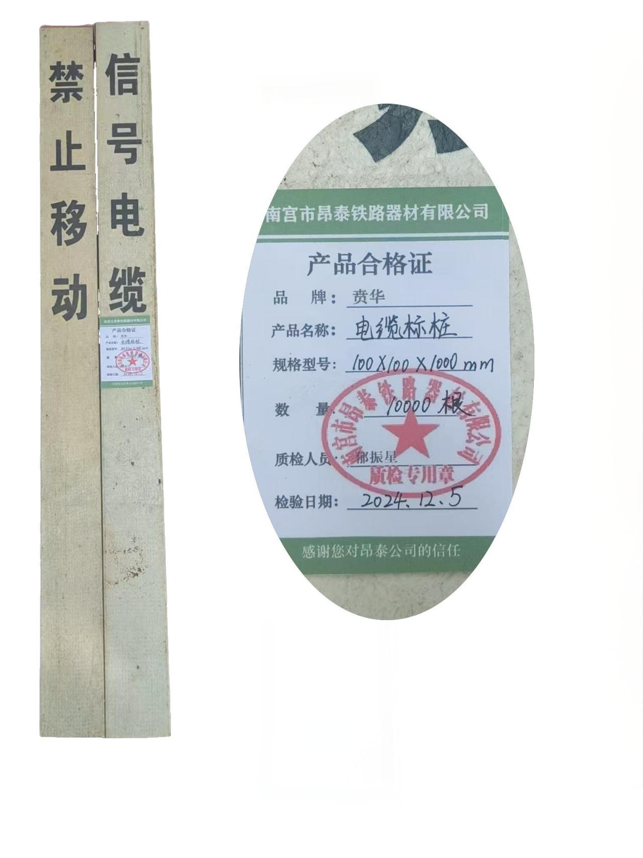 贲华 电缆标桩 100x100x1000mm 根高清大图