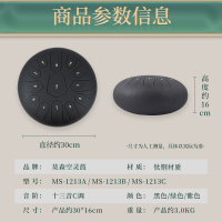 莫森(mosen)MS-1213C空灵鼓13音钛金钢材质C调 色空鼓钢舌鼓手碟初学者打击乐器12寸 紫色