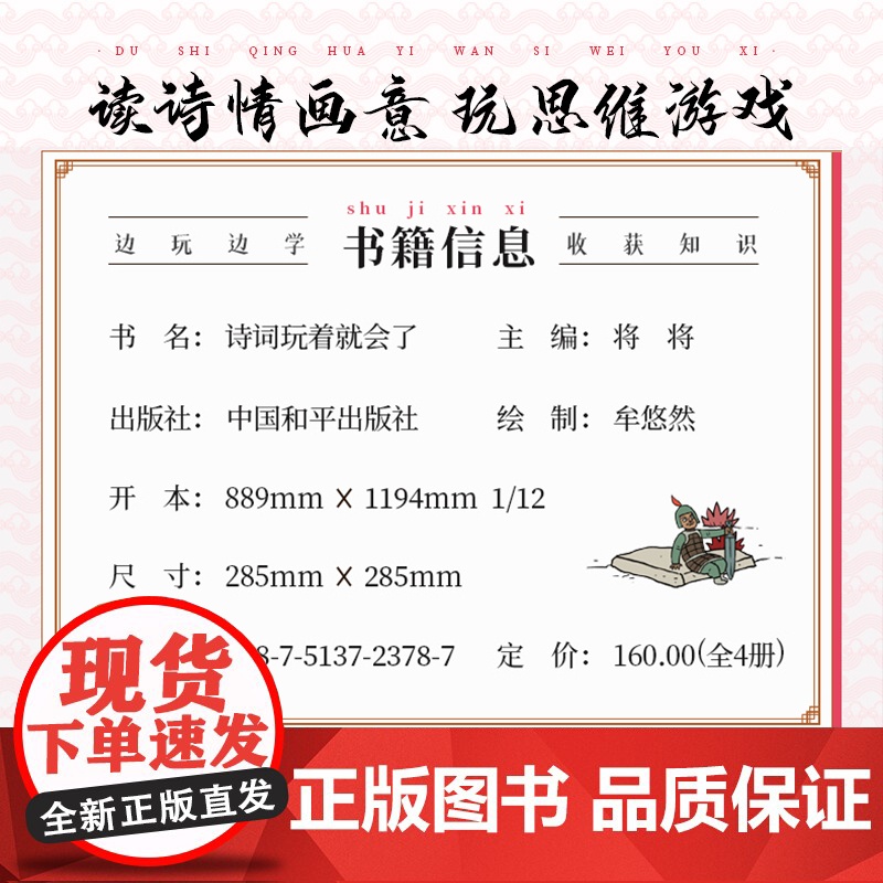 诗词玩着就会了全4册 小学生背古诗词人教版唐诗宋词三百首300首古诗词大全正版全集趣味阅读儿童绘本三四五六年级课外阅读书高清大图