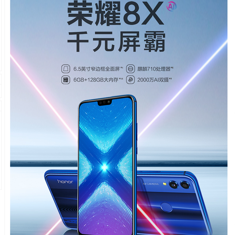 [全新原封]荣耀畅玩8x 6gb 128gb 红色 麒麟710f八核芯片 后置ai2000