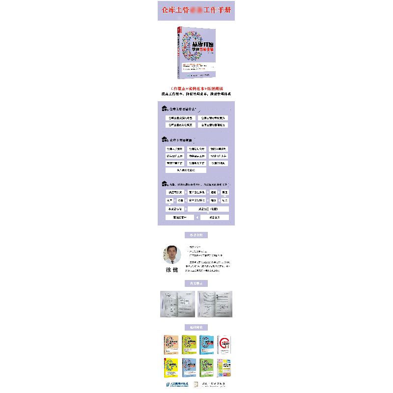 正版新书]从零开始学做仓库主管徐健 编著 著9787115440631高清大图