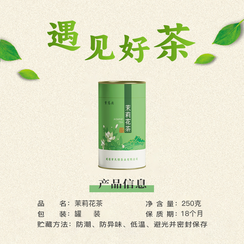 紫高尖茉莉花茶小白毫250g罐高清大图