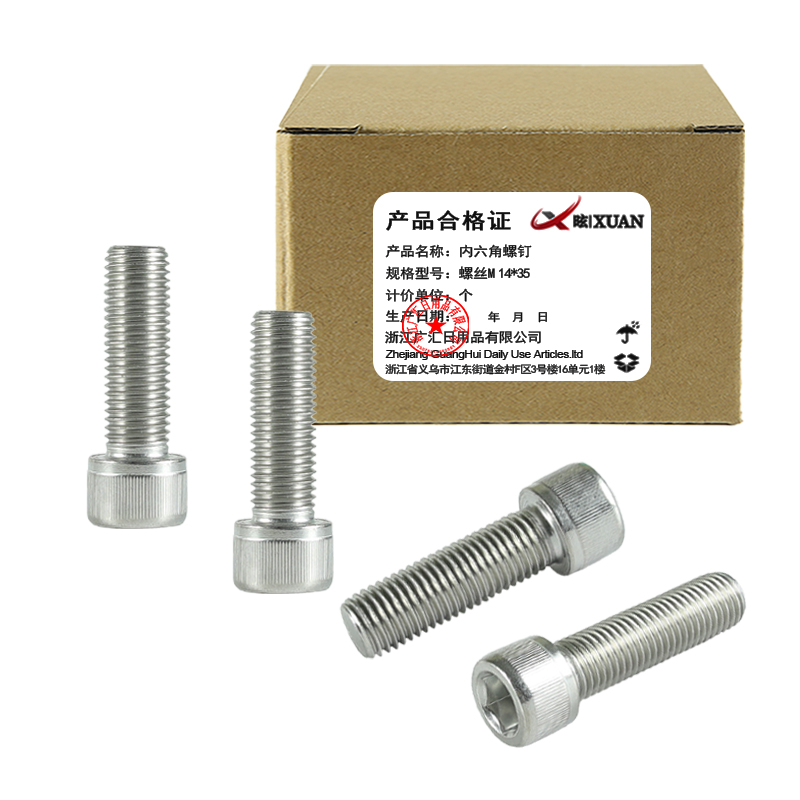 昡 内六角螺钉 螺丝M14*35 个高清大图