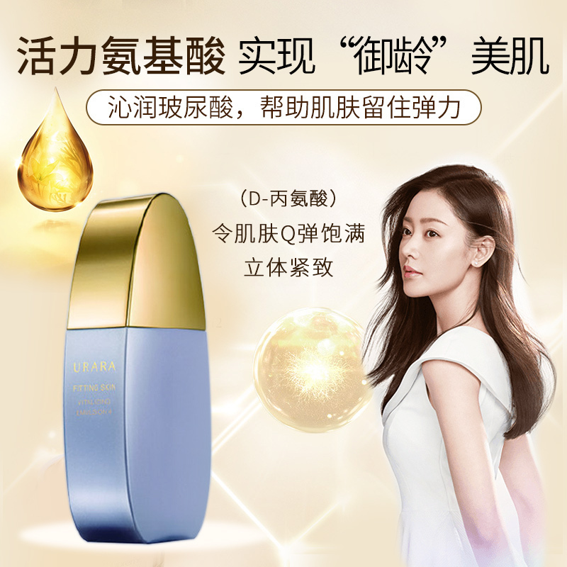 悠莱套装水乳护肤品保湿补水肌能定律臻弹系列化妆品 悠莱肌能臻弹乳2号