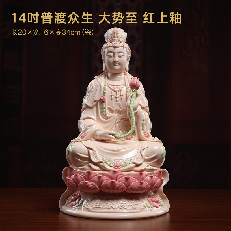 陶瓷南海观音菩萨佛像家用居家供奉佛摆件微笑观世音菩萨像 三维工匠 D01-361B14吋普渡众生大势至红上釉高清大图