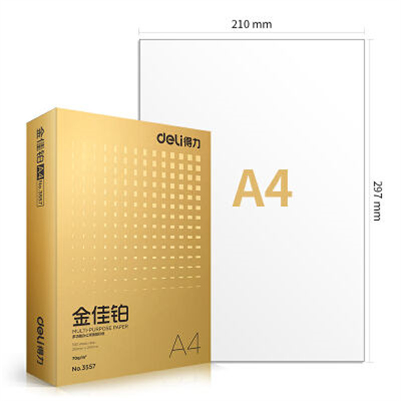 得力3559金佳铂复印纸A4-70g-8包(混)