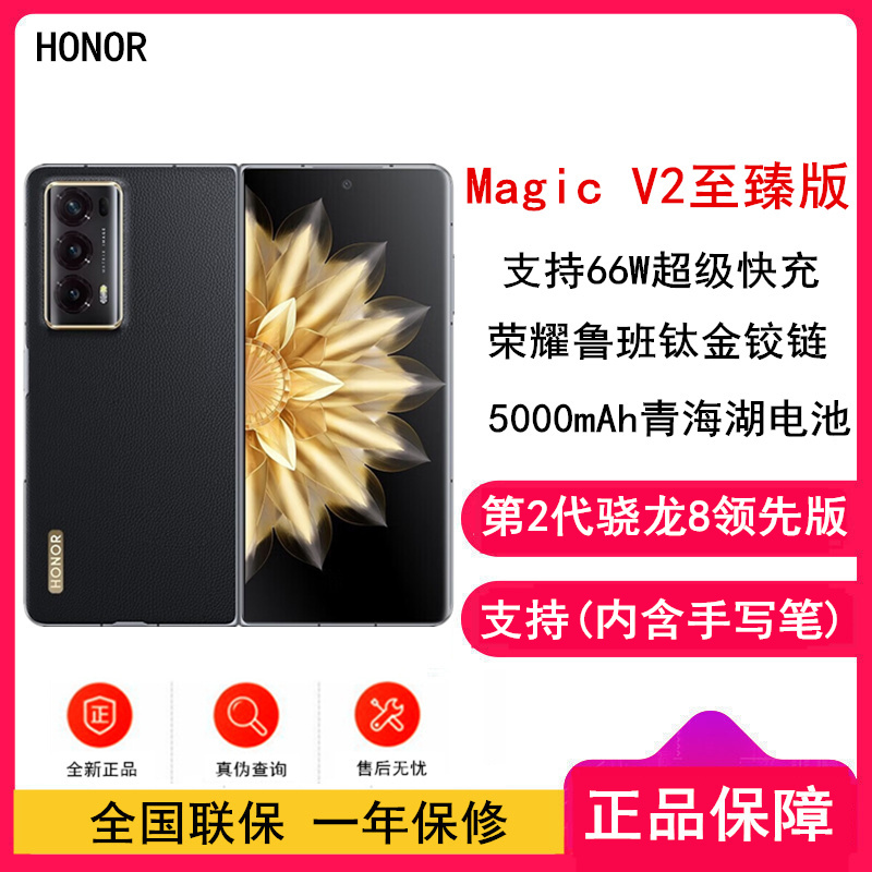 荣耀Magic V2 16GB+1TB 雅黑色 折叠手机