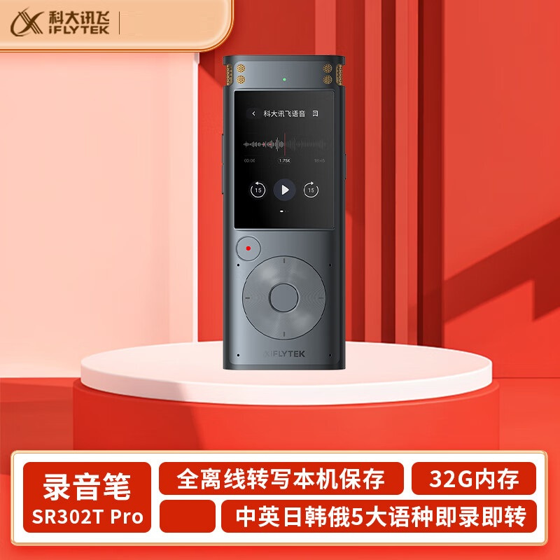科大讯飞 智能录音笔 SR302T Pro 32G 灰色