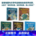藏在地图里的世界名著（套装共5册） 【正版】藏在地图里的世界名著（套装共5册）