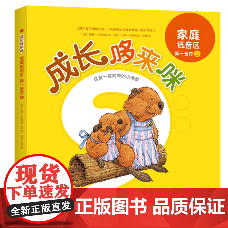 4册精装绘本硬壳意大利成长哆来咪儿童绘本幼儿图画书3-6岁宝宝书籍三阶段模拟孩童成长轨迹以家庭自然社会坏境为依托成长乐园高清大图