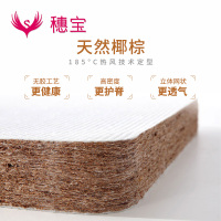 穗宝床垫18cm 乳胶3D椰棕 益生菌面料 偏硬护脊无弹簧 椰棕床垫 南海椰歌18C
