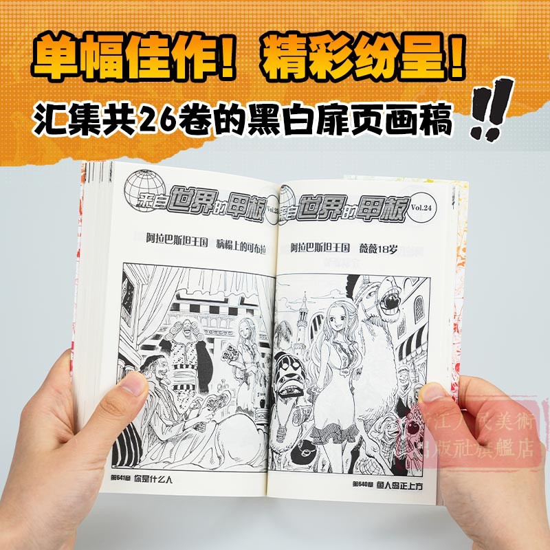 [正版]航海王扉页故事集3 收录215张扉页插图汇集共26卷 尾田荣一郎著海贼王漫画周边书 ONE PIECE简体中文高清大图