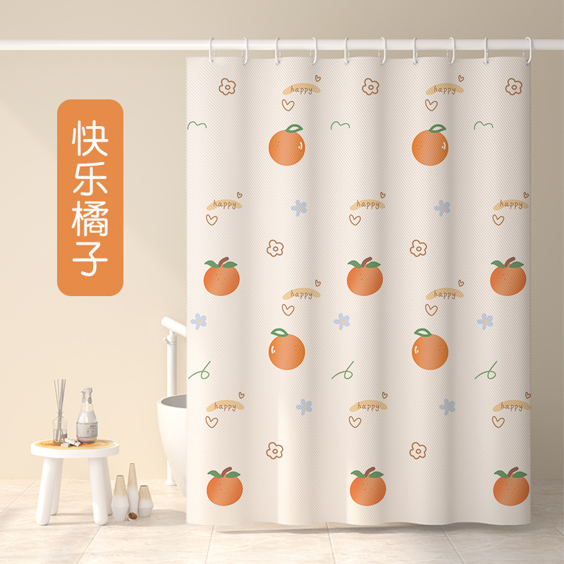 【补贴10%】卫生间浴室浴帘防水布套装免打孔洗澡间门帘窗帘防霉隔断挂帘淋浴 快乐橘子 单帘150宽*200高不含杆