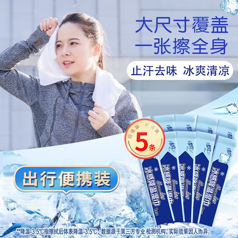 清风 降温1层1张/片*5单包湿巾 纸品 卸妆清洁化妆棉 清凉降温夏季独立包装出游必备 BWMS6A高清大图