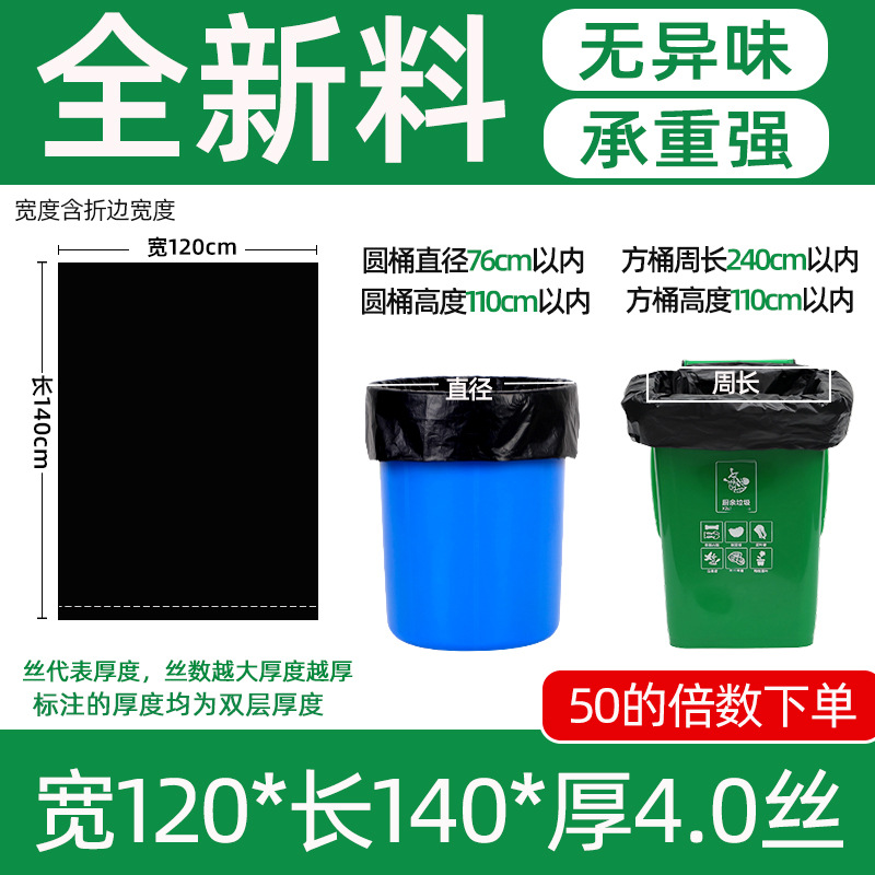 大垃圾袋大号加厚特大黑色酒店物业厨房超大塑料袋 宽120×长140×厚4丝 全新料 50只装