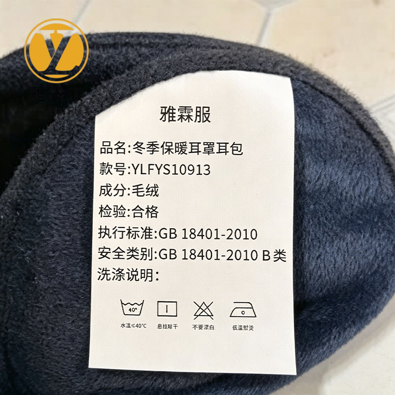 雅霖服 冬季保暖耳罩耳包 YLFYS10913 个高清大图