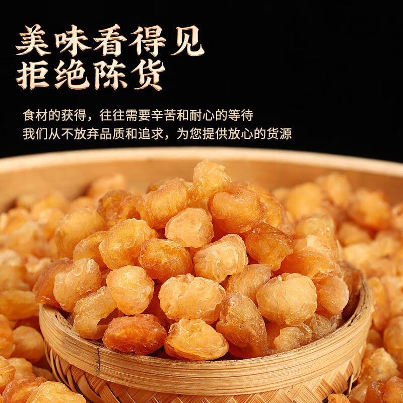 双合成桂圆250g桂圆干龙眼肉无核无壳灯笼肉免剥泡茶熬粥高清大图
