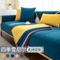 英仑风情 四季沙发垫套装防滑沙发坐垫子123组合春夏季雪尼尔沙发垫布艺简约北欧风夏天沙发套罩巾沙发贵妃支持定制飘窗垫