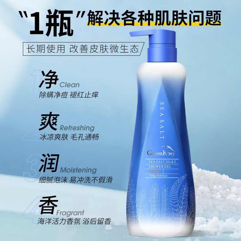 绿色溪谷海盐除螨沐浴露700g男女士控油净肤去角质香氛沐浴液澳洲进口高清大图