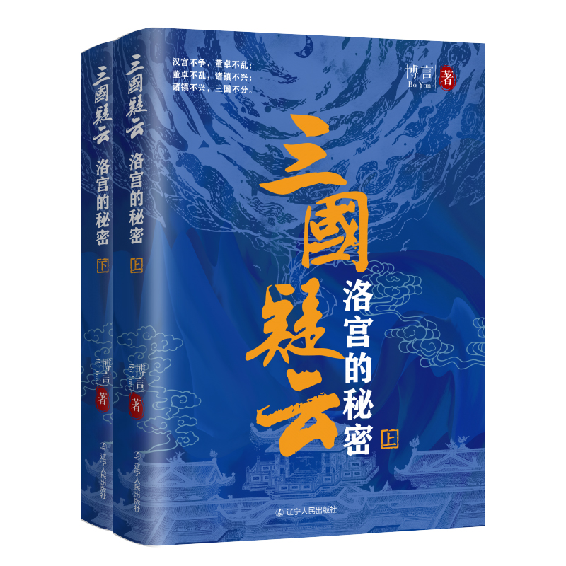音像三国疑云:洛宫的秘密博言