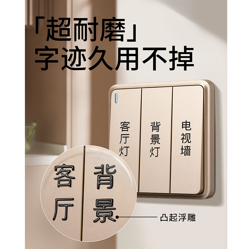 夜光开关标示贴保护套灯装饰墙贴纸客厅电表箱面板插座贴 【浮雕文字】64个字(撕膜留字)