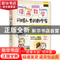 漫画数学 闪耀人类的数学家