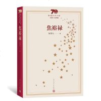 天星《焦裕禄》