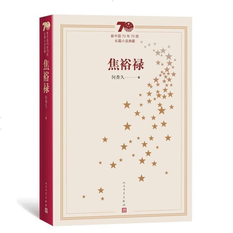 天星《焦裕禄》