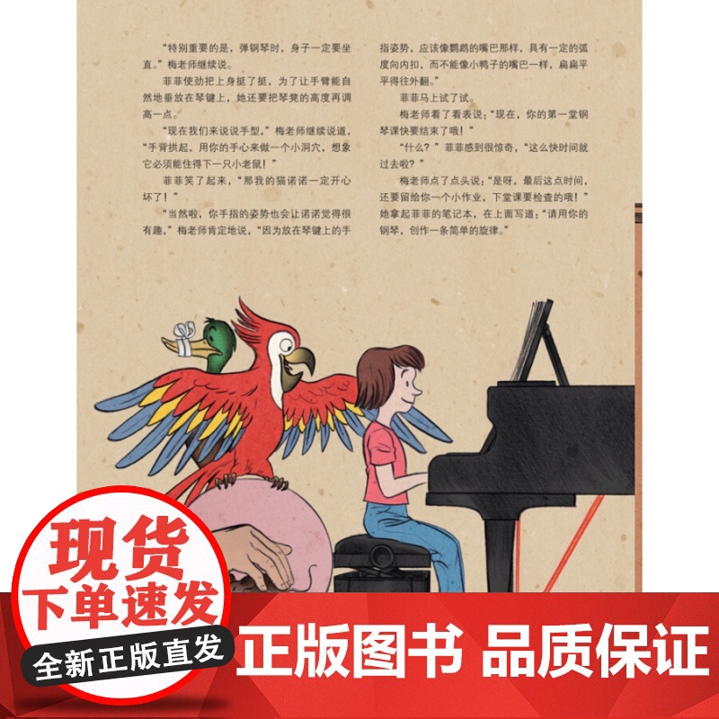 音乐绘本亲子读/奇妙的钢琴 原版引进扫码音频版上海音乐出版社 全彩儿童音乐启蒙有声书图画故事高清大图