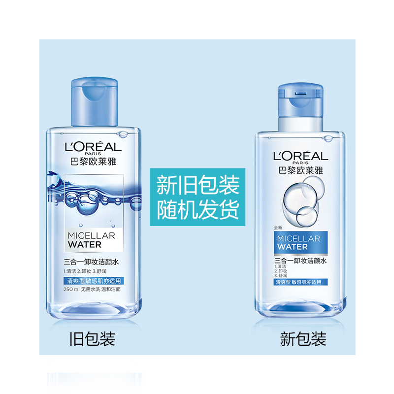 欧莱雅(L’OREAL)三合一卸妆洁颜水 清爽型 250ml 深层清洁 卸妆舒润