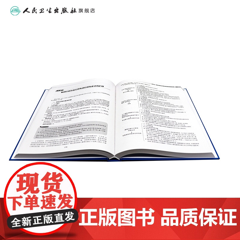 骨科临床护理思维与实践第2版 郭锦丽高小雁胡靖主编 2020年10月参考书高清大图