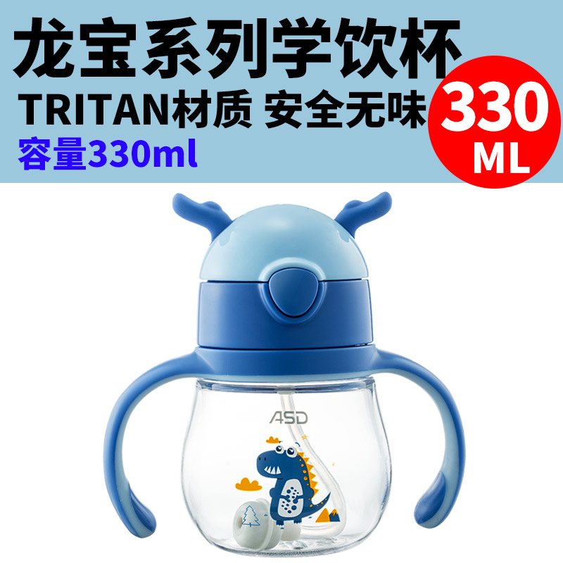 爱仕达（ASD）龙宝系列学饮杯330ML 粉/蓝色宝宝婴儿杯盖磨牙荀兰喝水杯TRITAN材质安全无味 重力球吸管儿童水杯 蓝色结实耐用 330ml