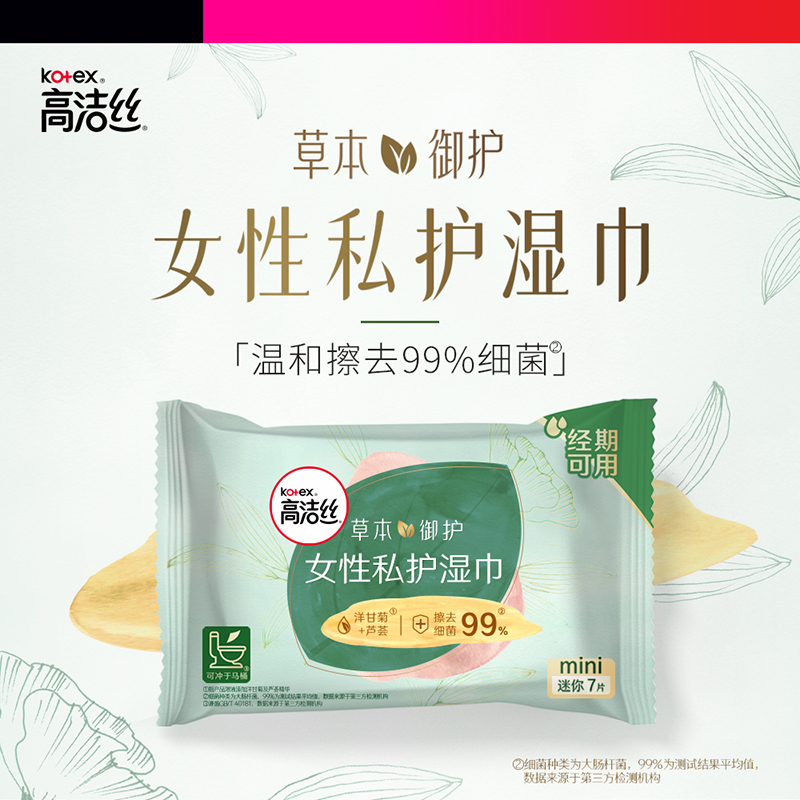 高洁丝湿巾纸高清大图