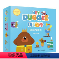 嗨!道奇动画故事.① [正版]嗨!道奇 动画故事第一季全10册3-6岁中英双语故事绘本儿童故事书好奇心培养启蒙益智早教书