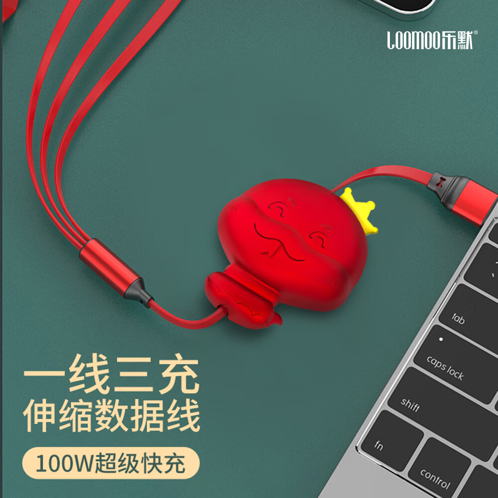 乐默(LOOMOO) 灵蛇献瑞一线三充伸缩数据线 LCB-391 红色高清大图