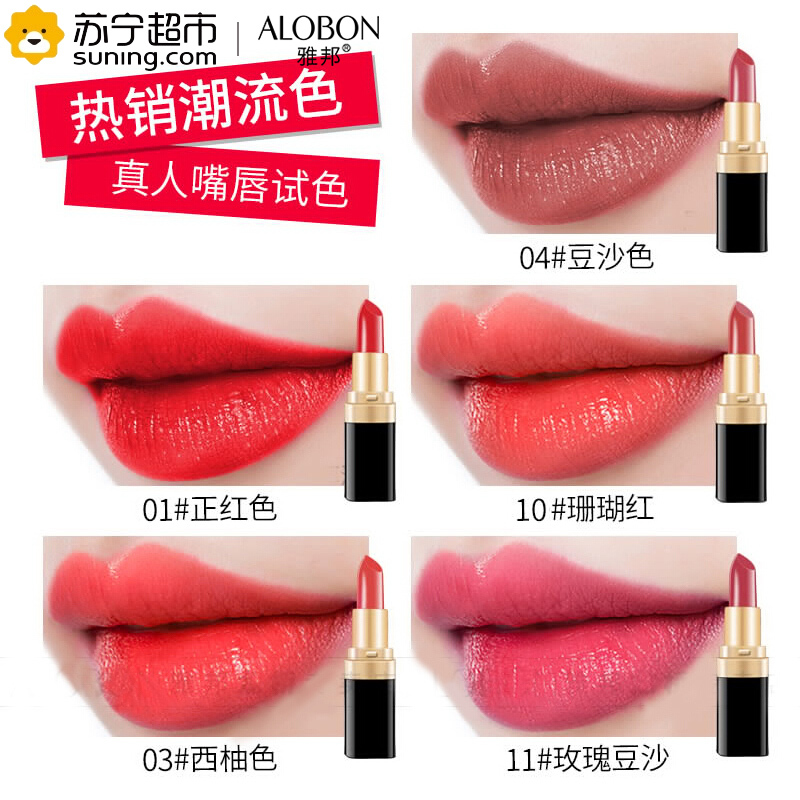 雅邦(ALOBON)晶莹炫色唇膏(10珊瑚红)3.2g(润唇膏 口红 唇釉 持久滋润不易脱色)