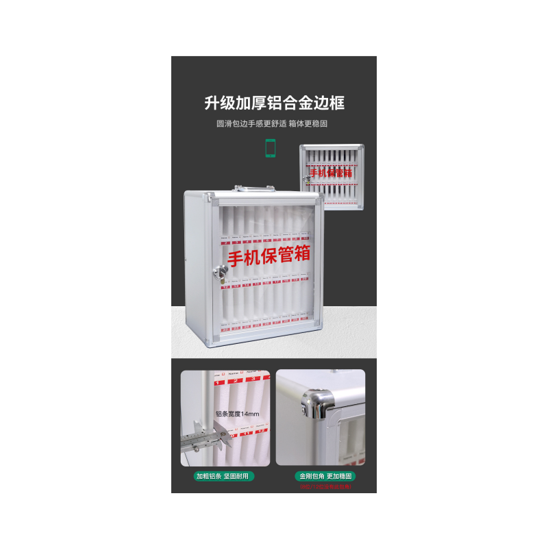 铭思达手机保管箱6497788992254782高清大图