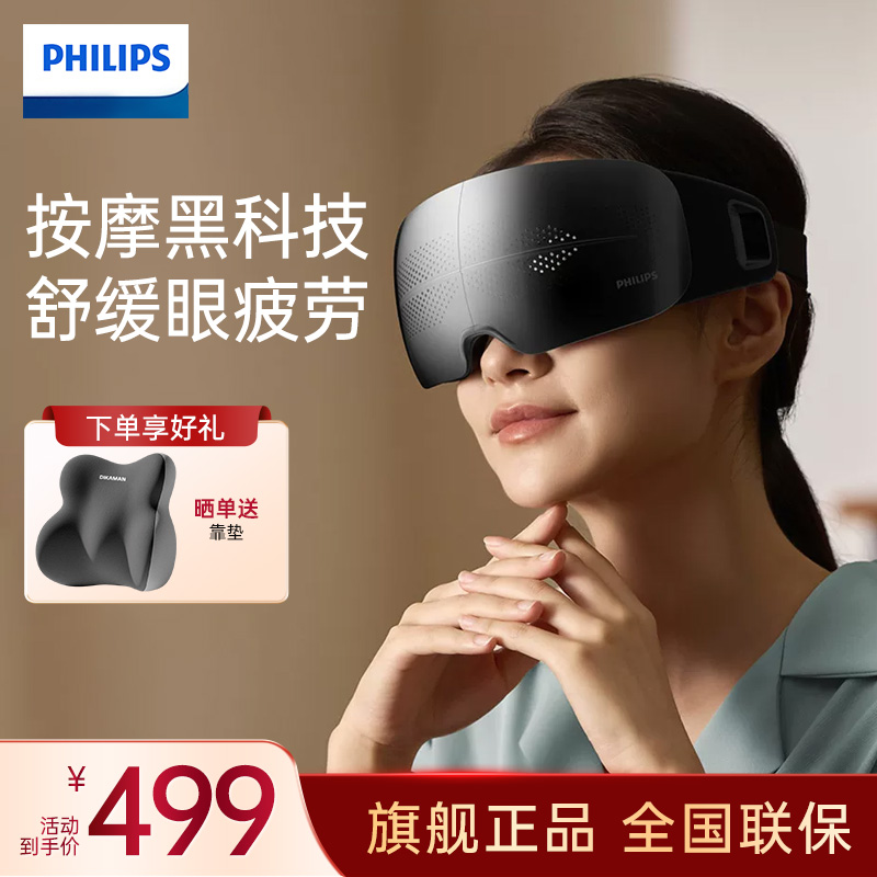 飞利浦(PHILIPS)眼部按摩仪轻音午睡宝眼罩眼睛按摩器热敷护眼仪疲劳舒缓 送男女友节日生日礼物 PPM3104E