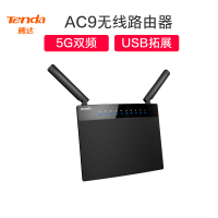 腾达（Tenda）AC9 双千兆路由器 有线无线全千兆 5G双频 智能路由 同轴增强天线WiFi穿墙（含USB接口可拓展）