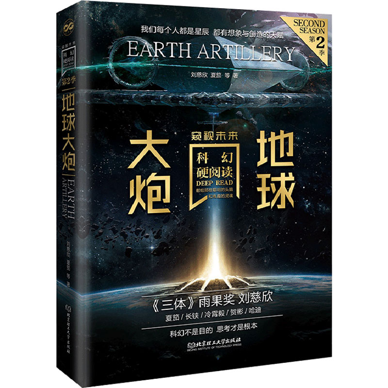 醉染图书地球大炮9787576308877