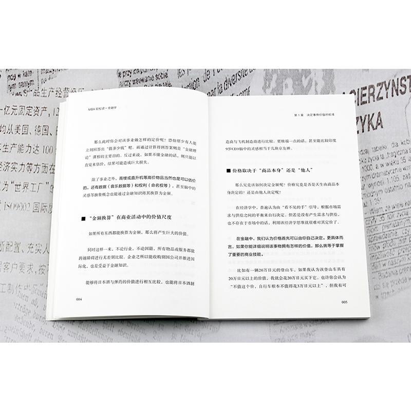[正版]金融学顾彼思商学院 经济书籍高清大图