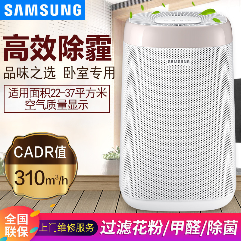 三星 (SAMSUNG)空气净化器KJ310F-M3015WE 高效除霾 去异味 花粉甲醛适用22-37平方米 空气氧吧