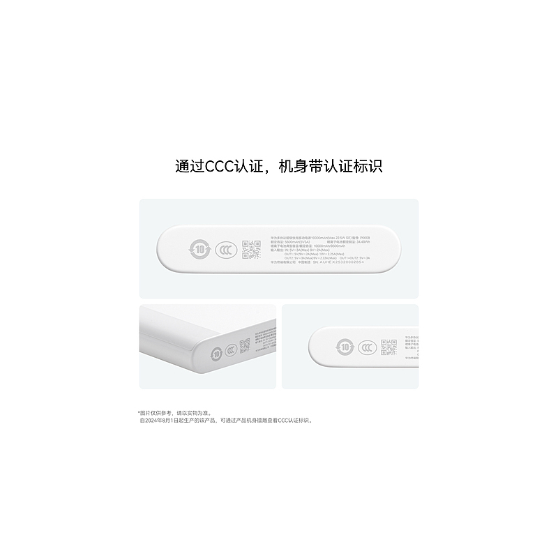 华为(HUAWEI)多协议超级快充移动电源10000mAh(Max 22.5W SE) 白色 [此产品10件以上起拍]高清大图