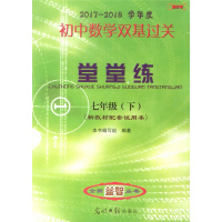 正版 2017-2018年初中数学单元测试 7年级下/七年级第二学期 赠双基过关堂堂练 上海初中教材同步配套辅导练习