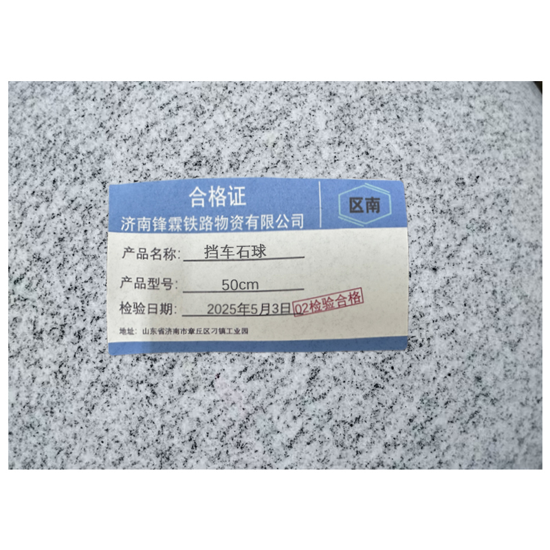 区南 挡车石球 50cm 个高清大图