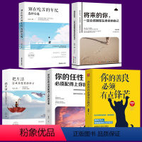 【正版】全5册你的任性需须配得上你的本事善良需须有点锋芒将来的你会感谢现在拼命的自己把生活过成你想要的样子套装成5事样