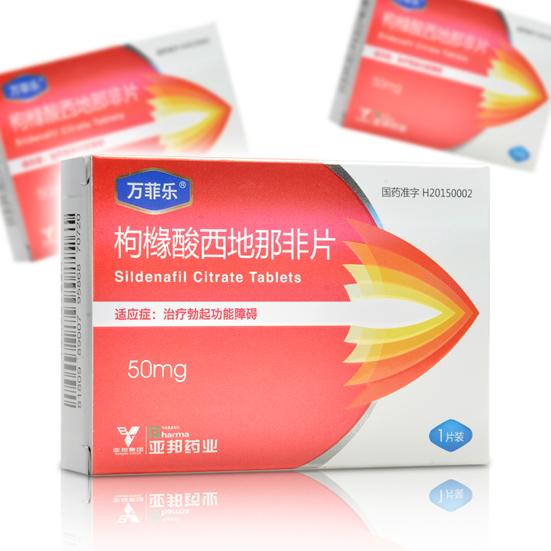万菲乐 枸橼酸西地那非片 50mg*1片/盒适用于治疗勃起功能障碍
